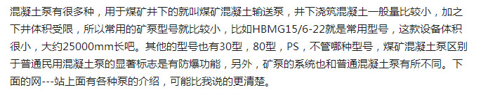 煤礦混凝土輸送泵有哪些型號(hào)？?jī)r(jià)格分別為多少？適用于那些煤礦？